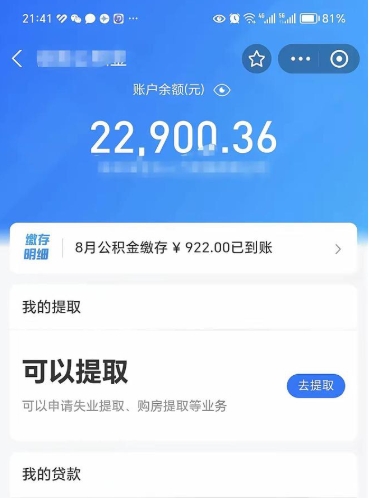 定边公积金封存五六年了（公积金封存好几年）